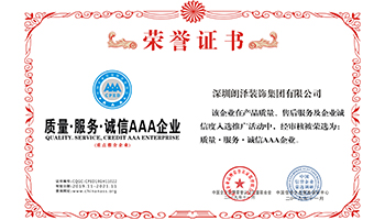 質(zhì)量.誠信.服務(wù)AAA企業(yè)證書(shū)