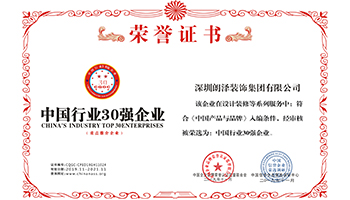 中國行業(yè)30強企業(yè)