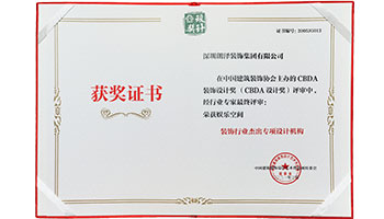 CBDA裝飾設計獎