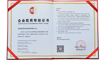 企業(yè)信用等級證書(shū)（AAA級）