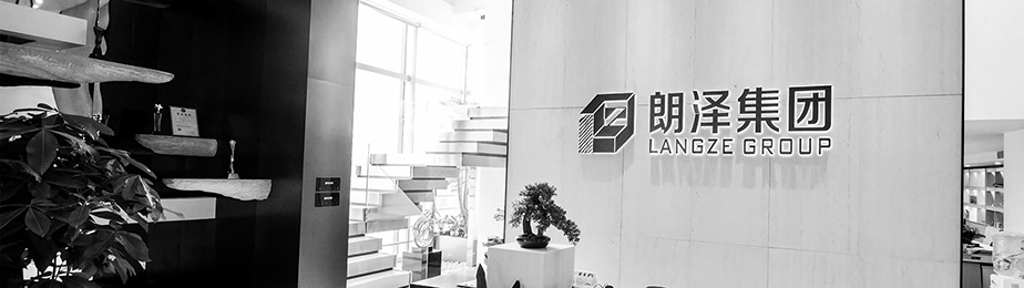 深圳朗澤集團裝飾有限公司