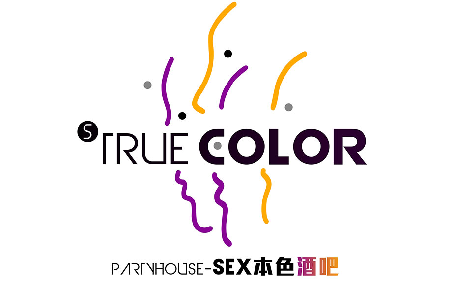 TrueColor本色酒吧是如何快速發(fā)展的 是哪家酒吧設計公司設計的