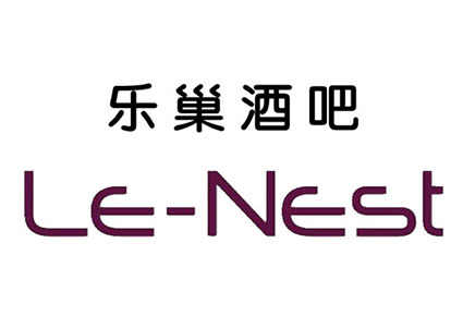 簡(jiǎn)述樂(lè )巢酒吧Le-Nest發(fā)展史